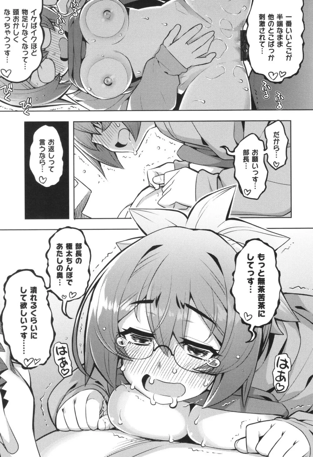 話が違うッ♥ Page.76