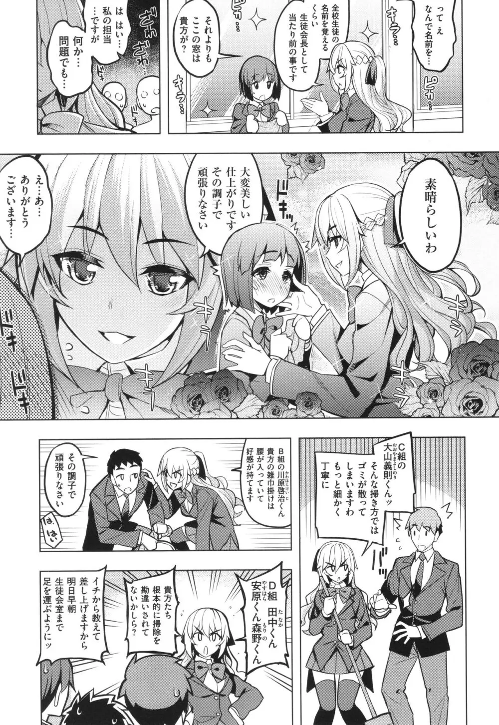 話が違うッ♥ Page.92