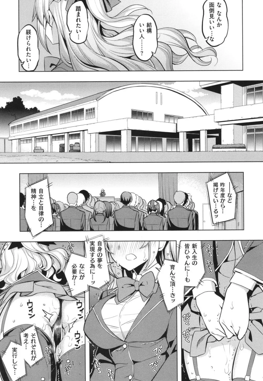 話が違うッ♥ Page.94