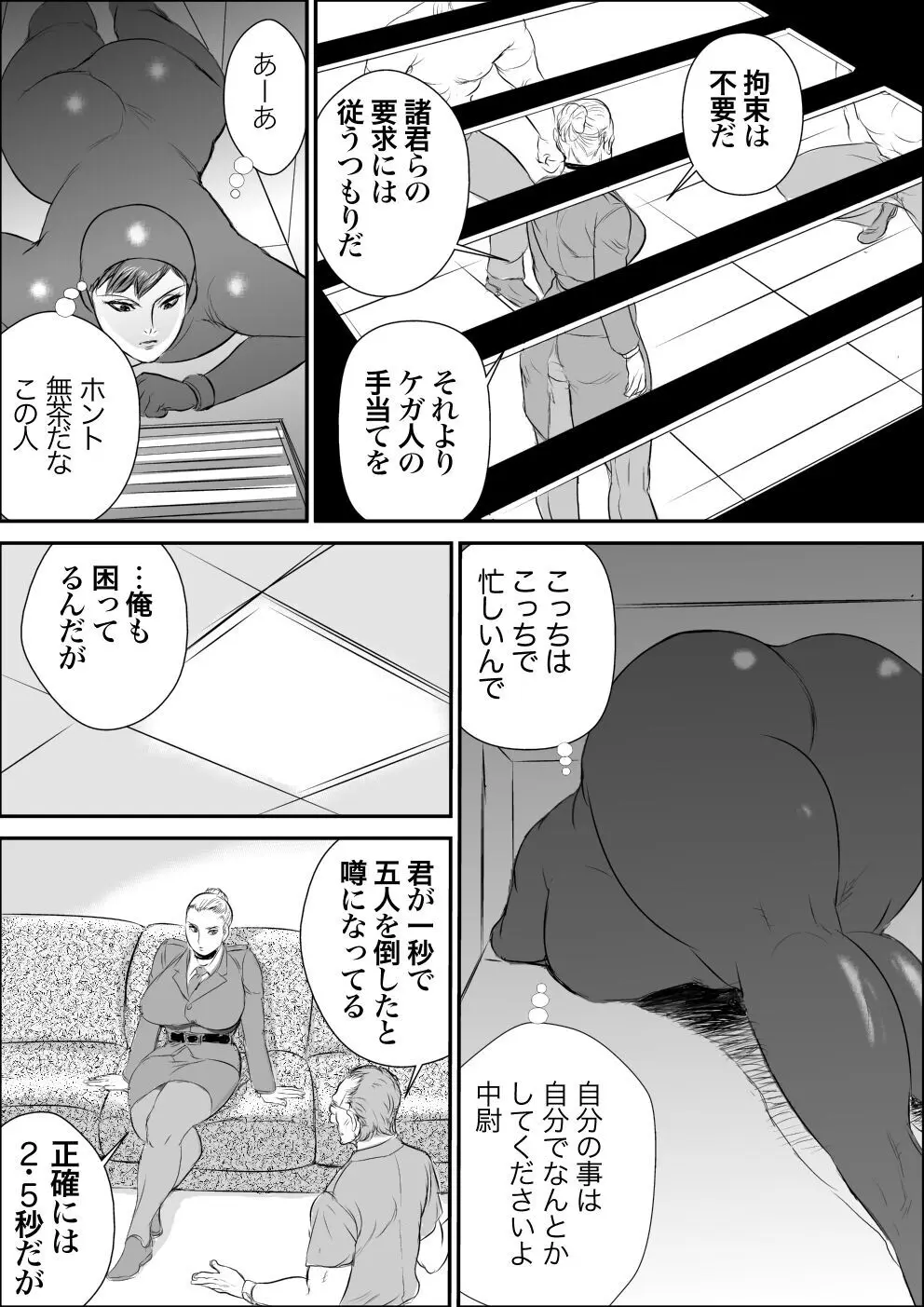 潜入者 捕獲編 Page.19