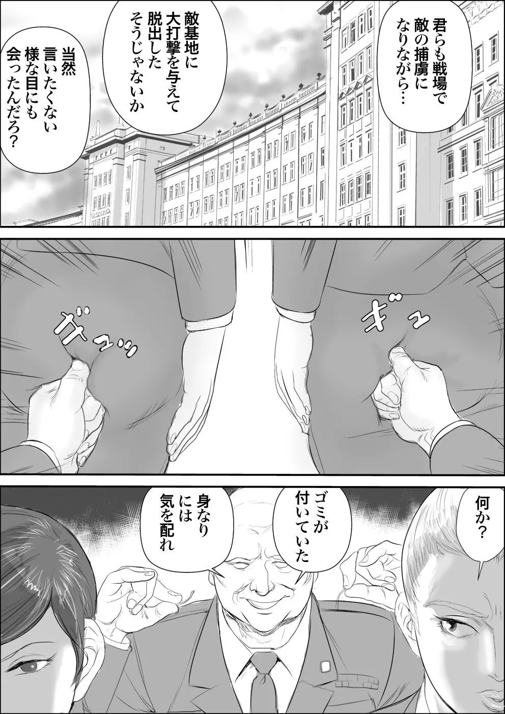 潜入者 捕獲編 Page.8
