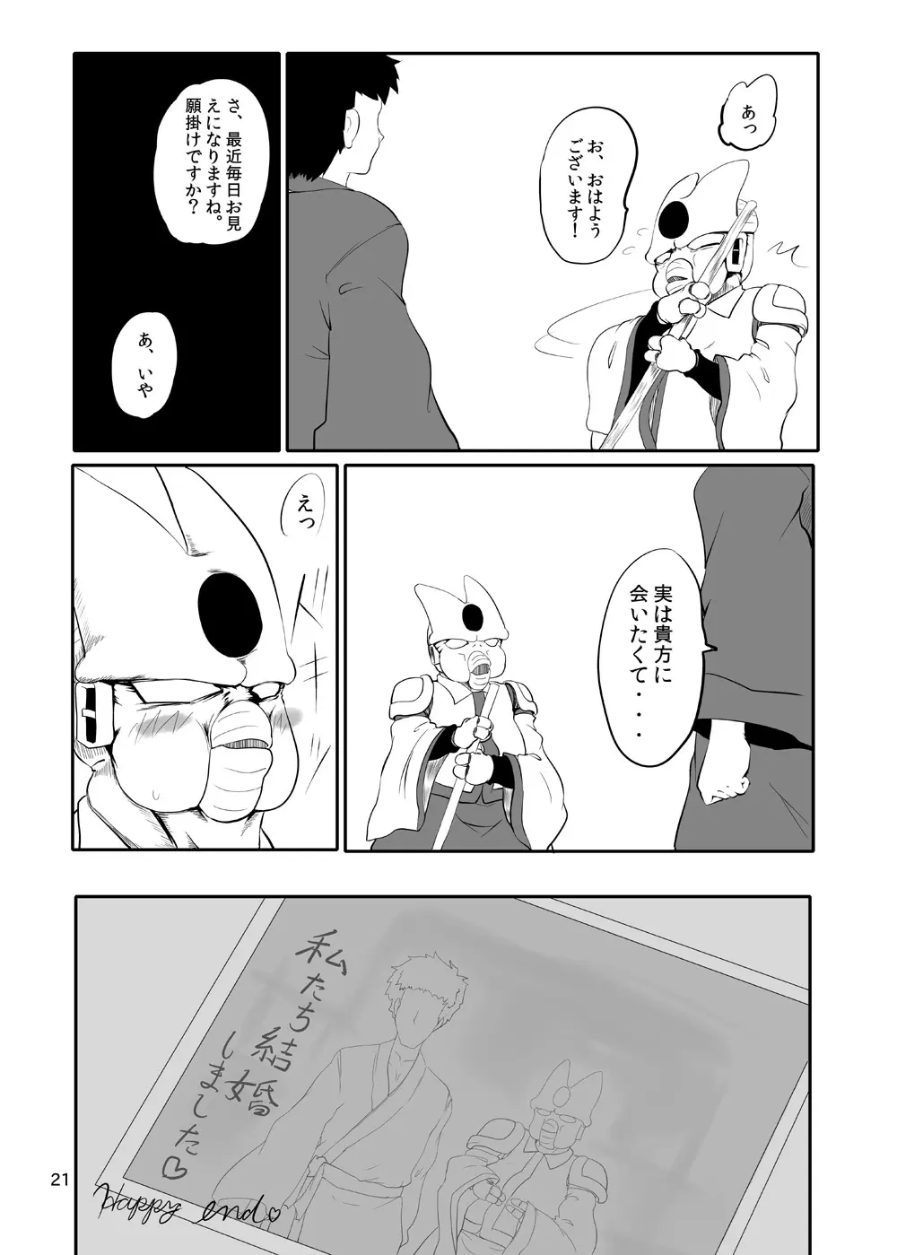 東方やけくそ2 Page.22