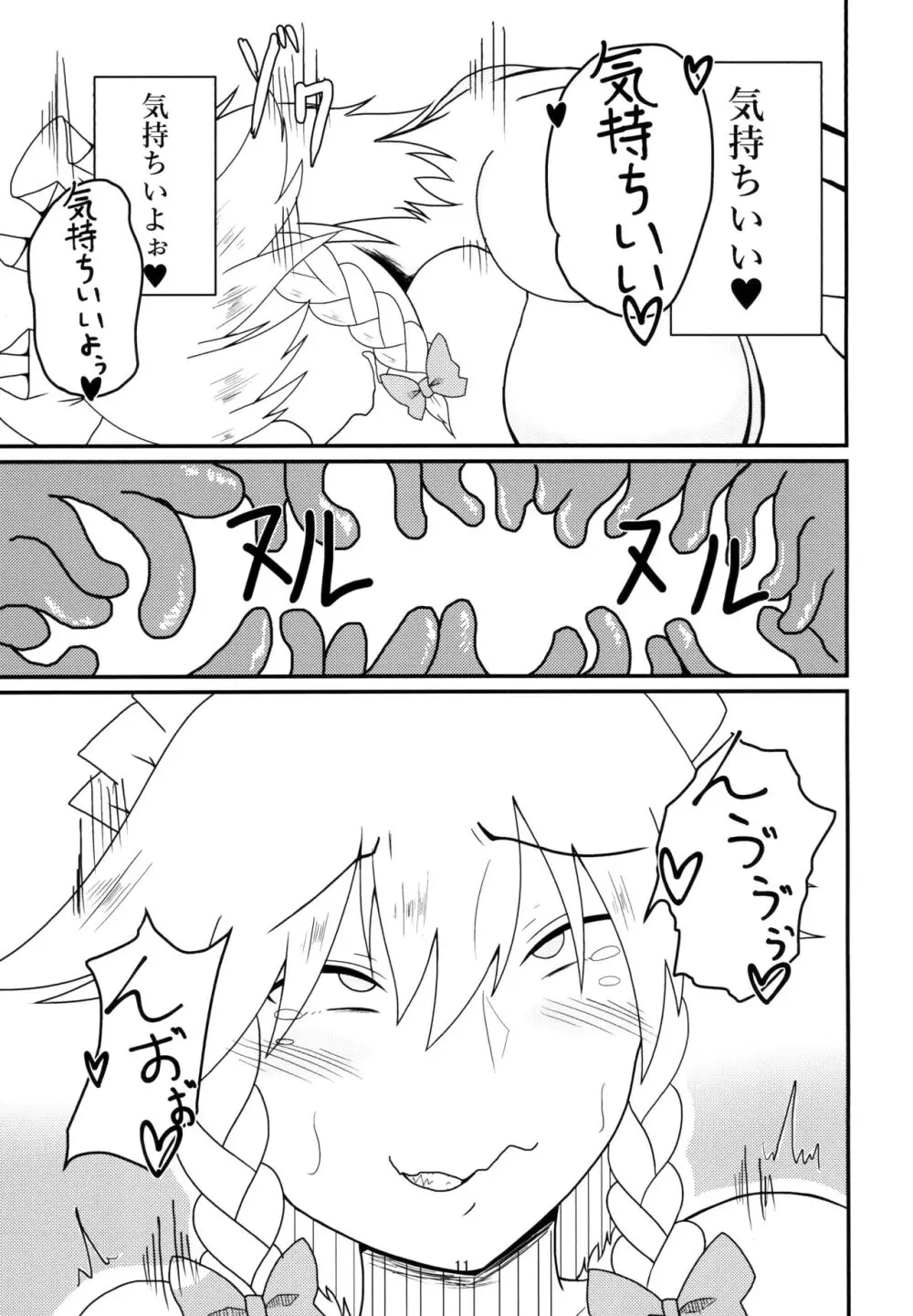 呑まれて咲夜さん Page.11