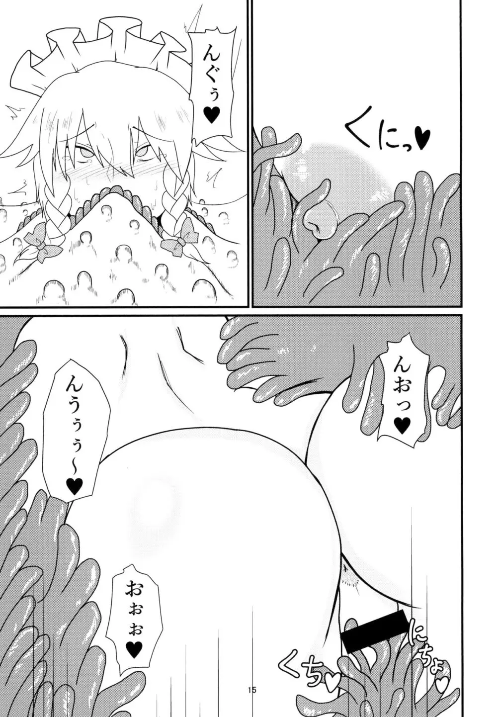 呑まれて咲夜さん Page.15