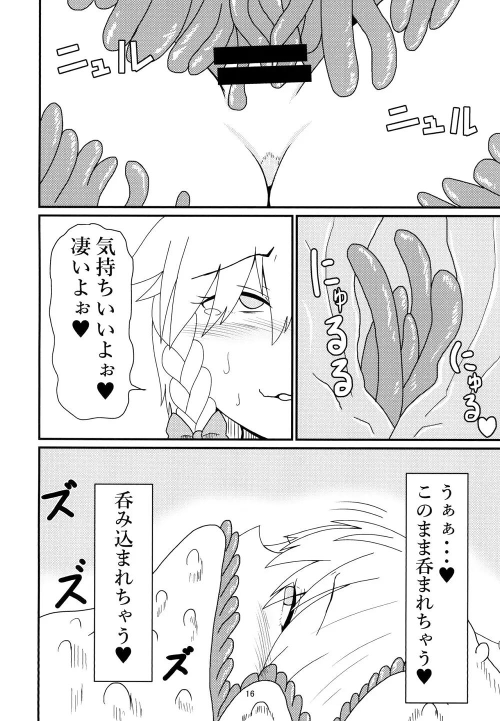 呑まれて咲夜さん Page.16