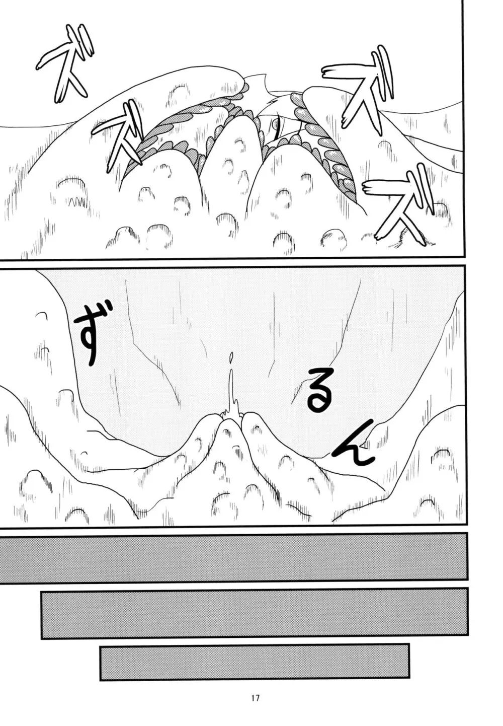 呑まれて咲夜さん Page.17