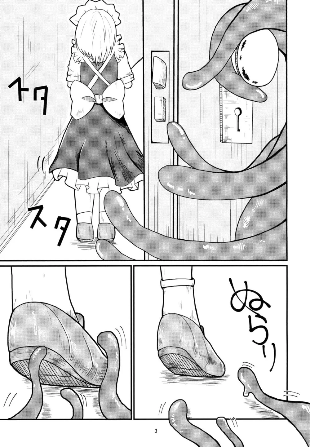 呑まれて咲夜さん Page.3