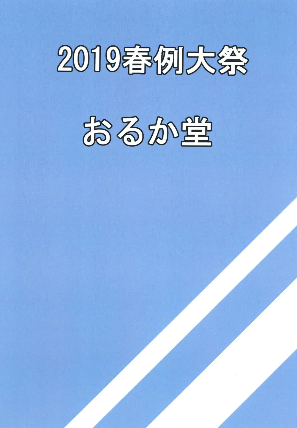 呑まれて咲夜さん Page.32