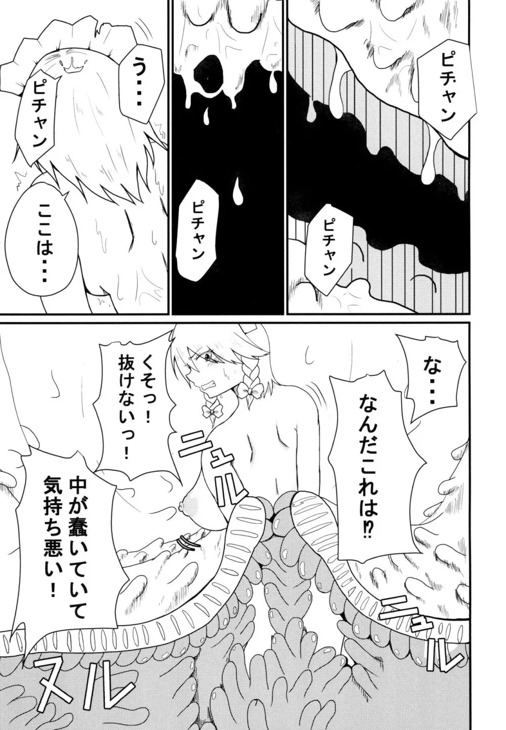 呑まれて咲夜さん Page.7