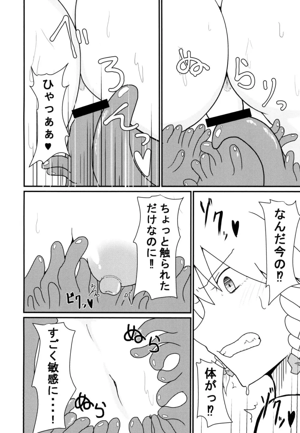 呑まれて咲夜さん Page.8