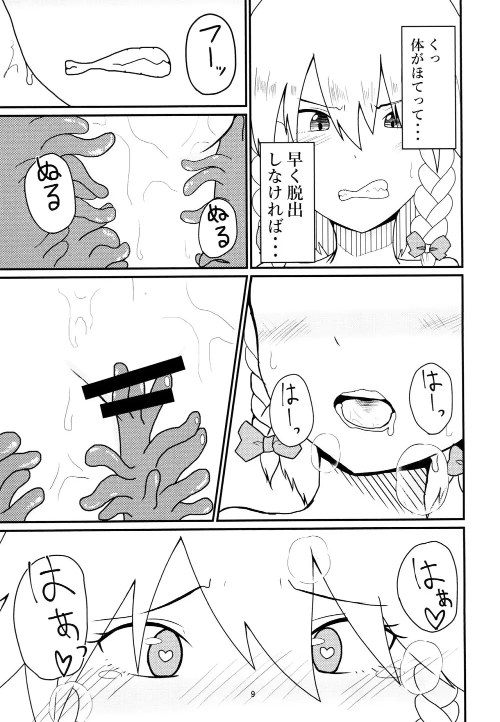 呑まれて咲夜さん Page.9