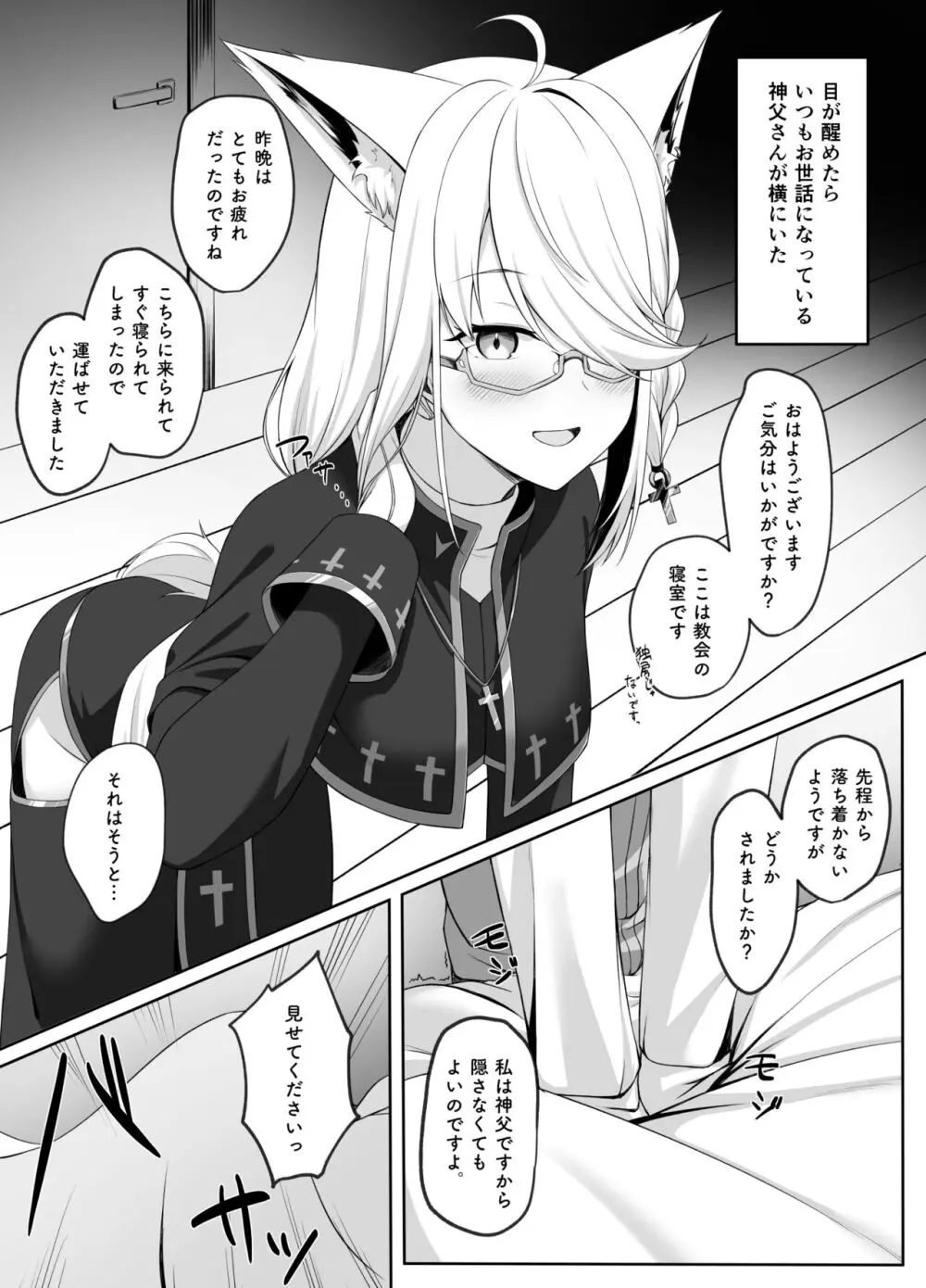 神父FBKちゃんとえっちするマンガ - 同人誌 - エロ漫画 - NyaHentai