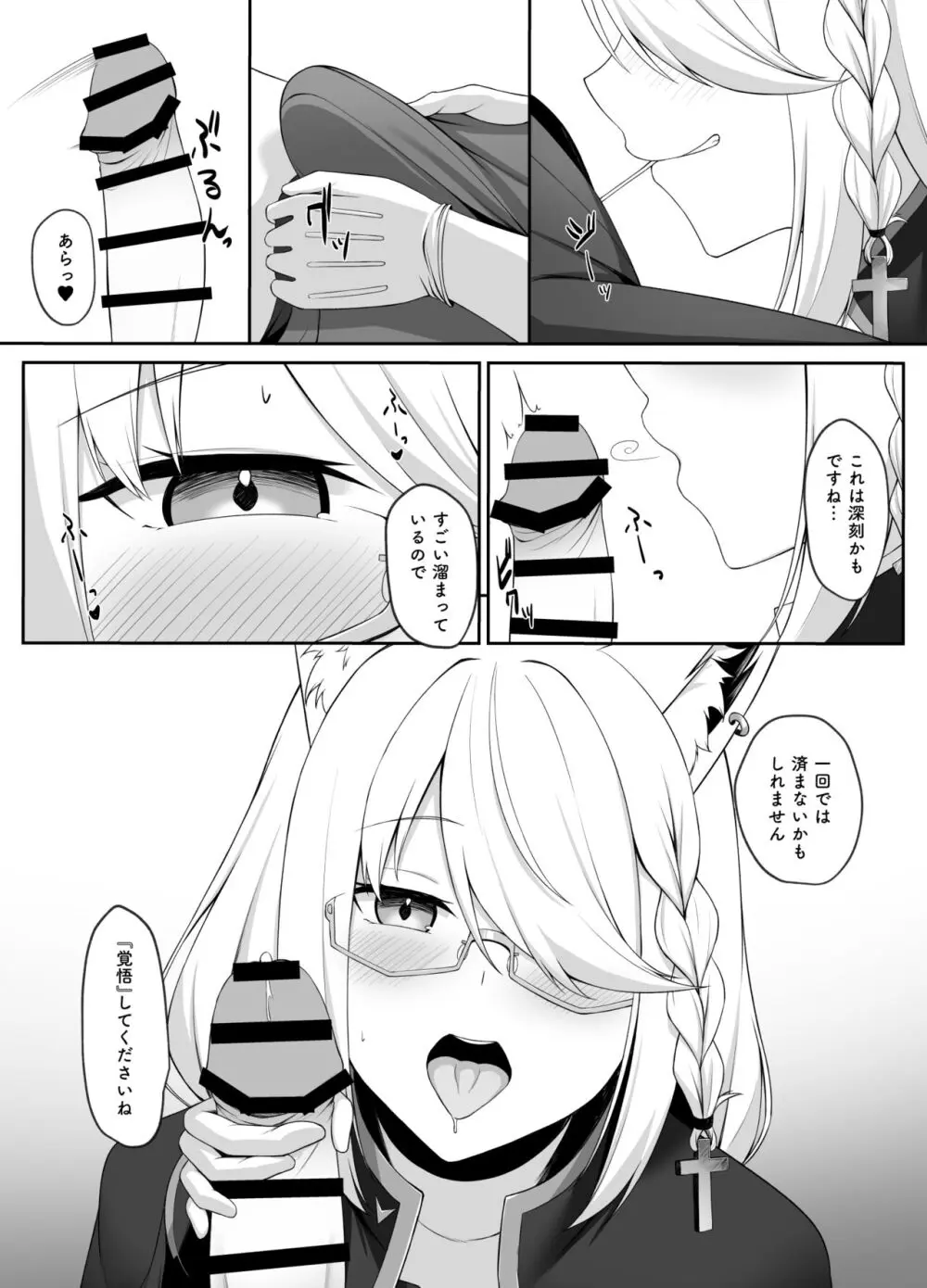 神父FBKちゃんとえっちするマンガ Page.4