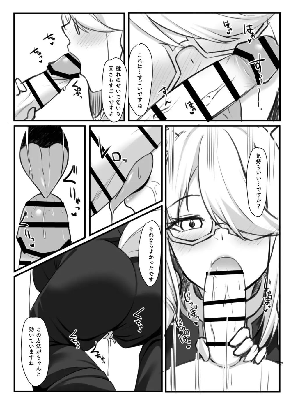 神父FBKちゃんとえっちするマンガ Page.5