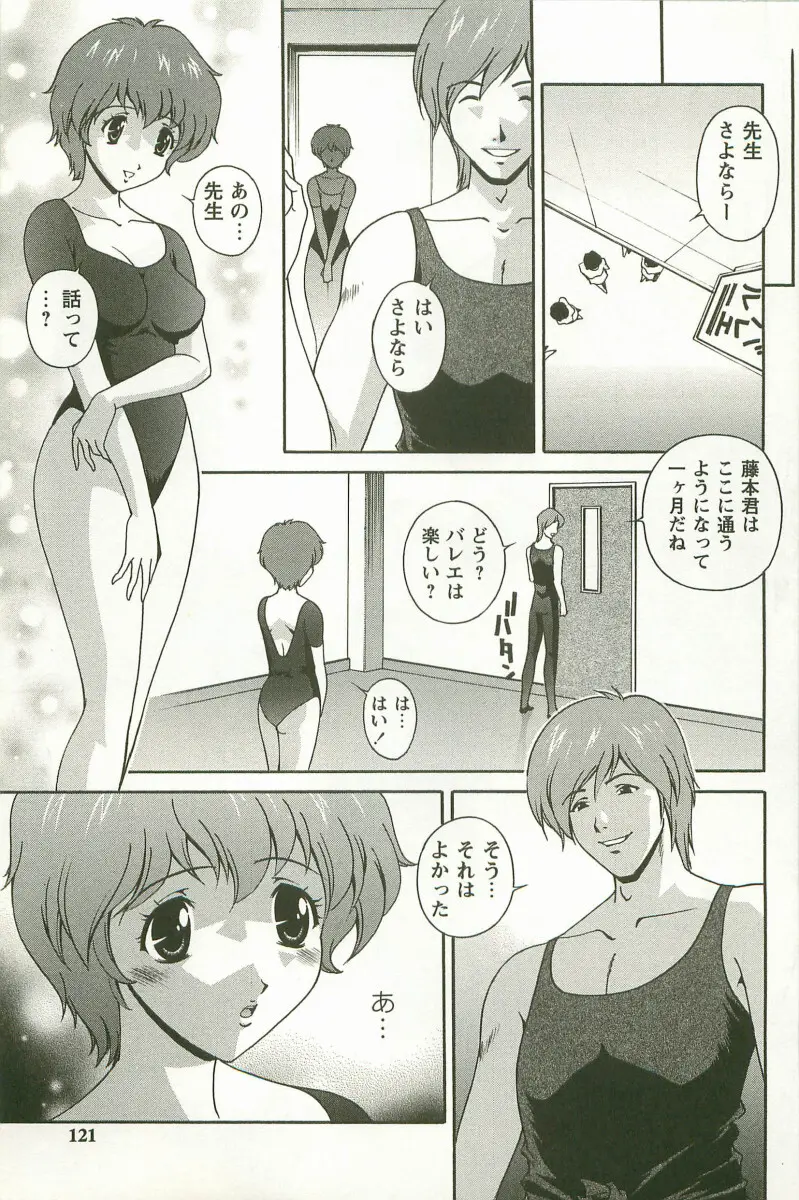 発情メッセージ Page.122