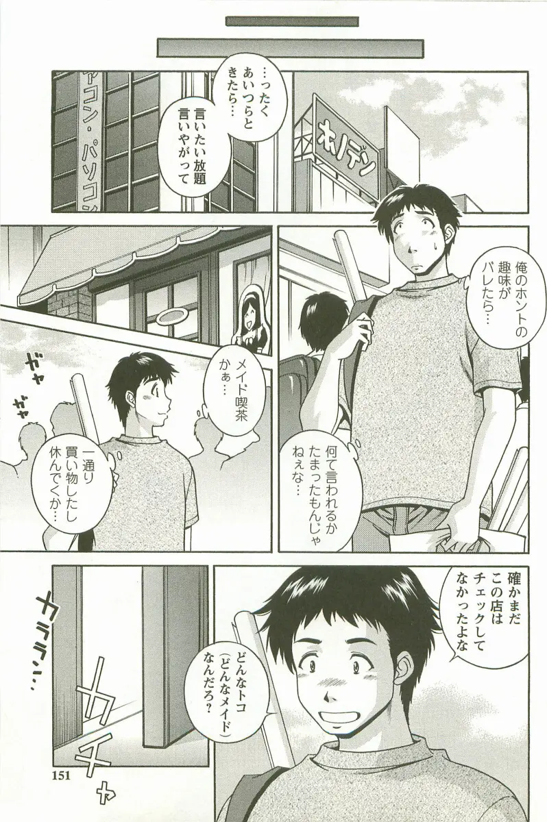 発情メッセージ Page.152