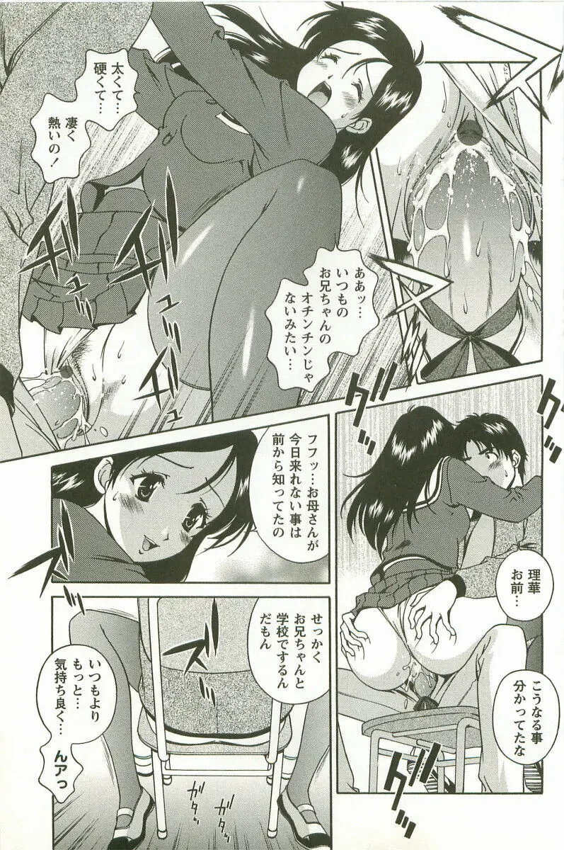 発情メッセージ Page.36