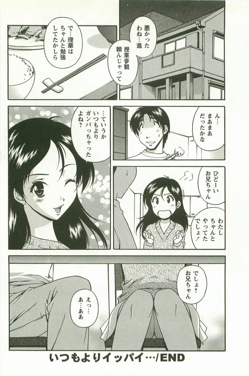 発情メッセージ Page.43