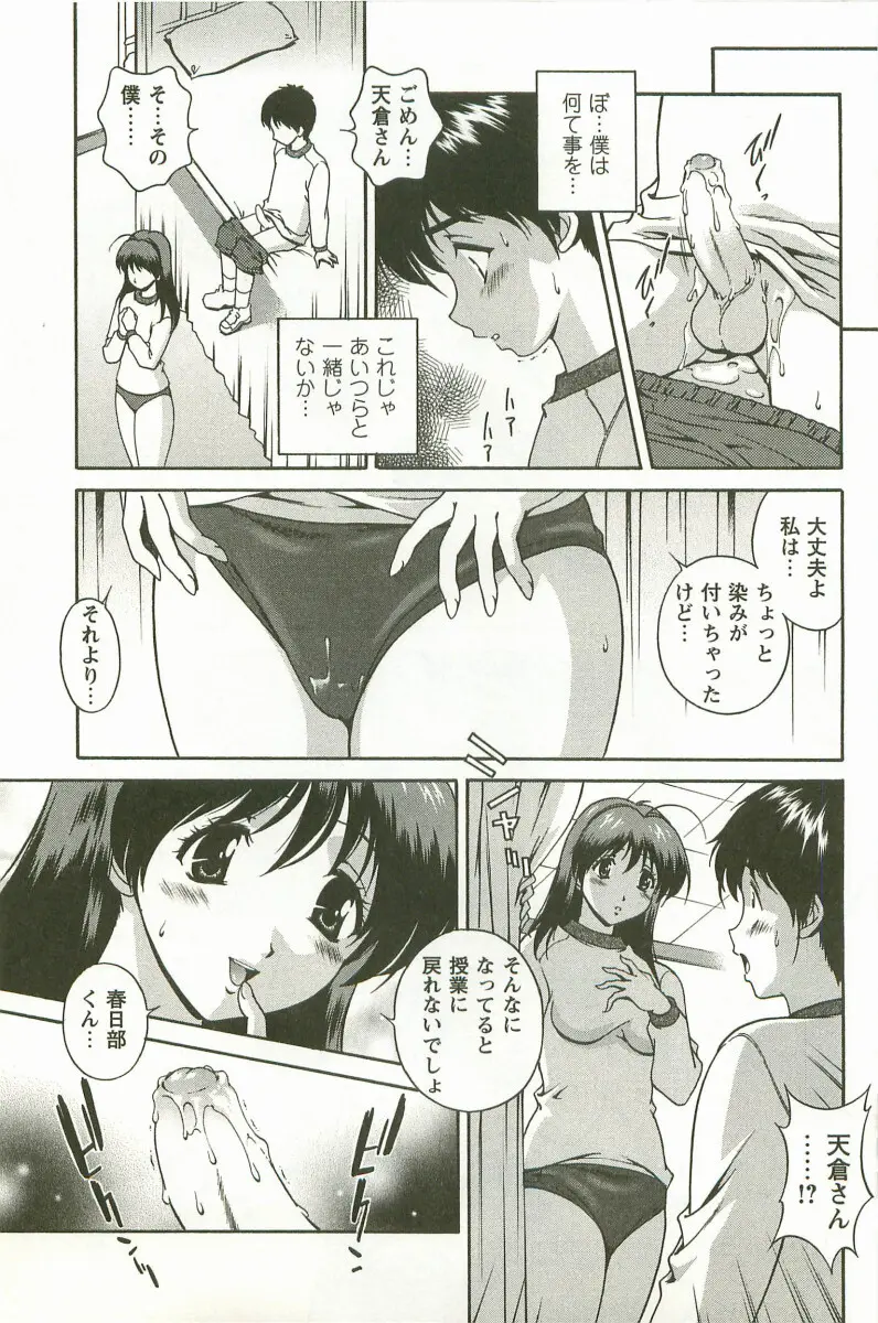 発情メッセージ Page.50