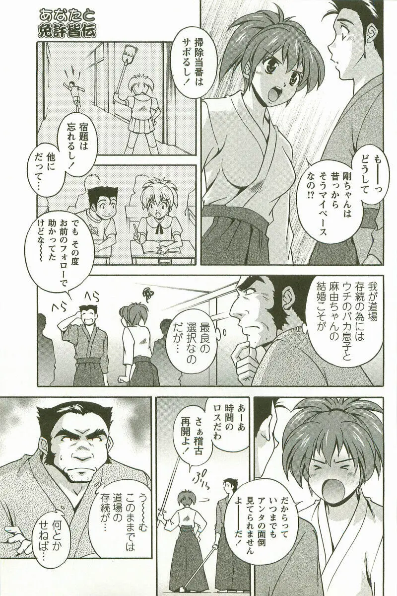 発情メッセージ Page.80