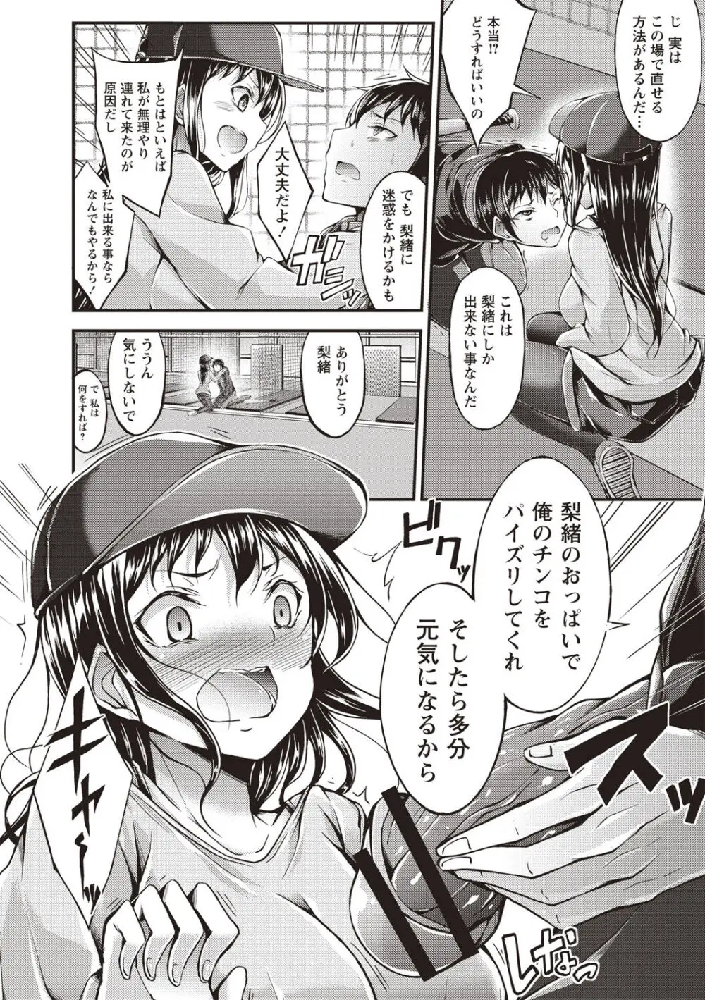 淫乳むっちりプレス Page.55