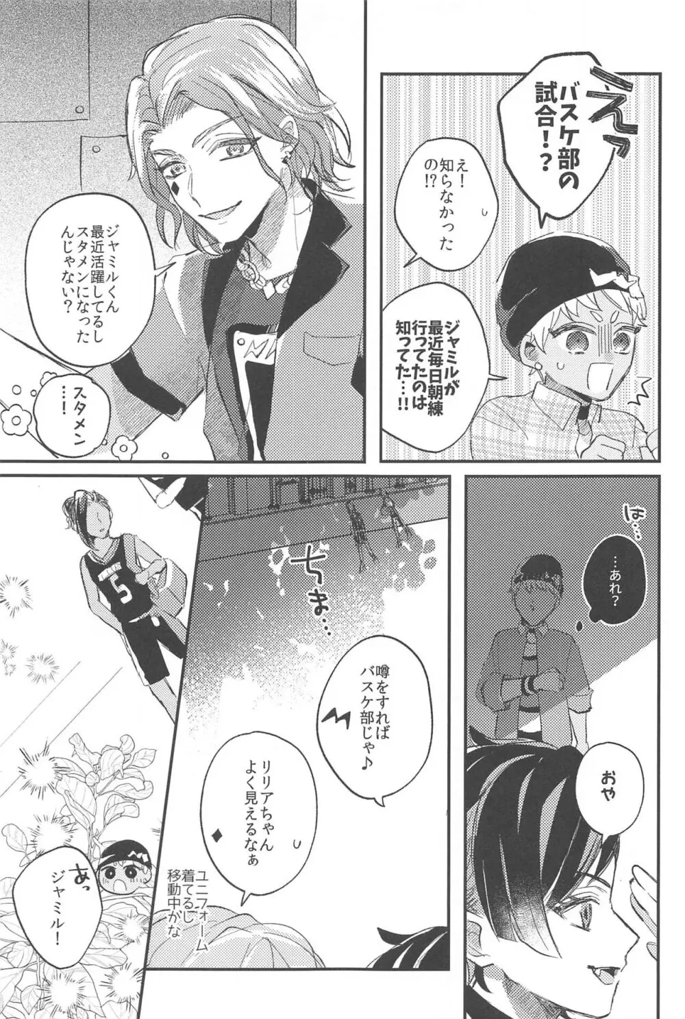 簡単だから難しい Page.12