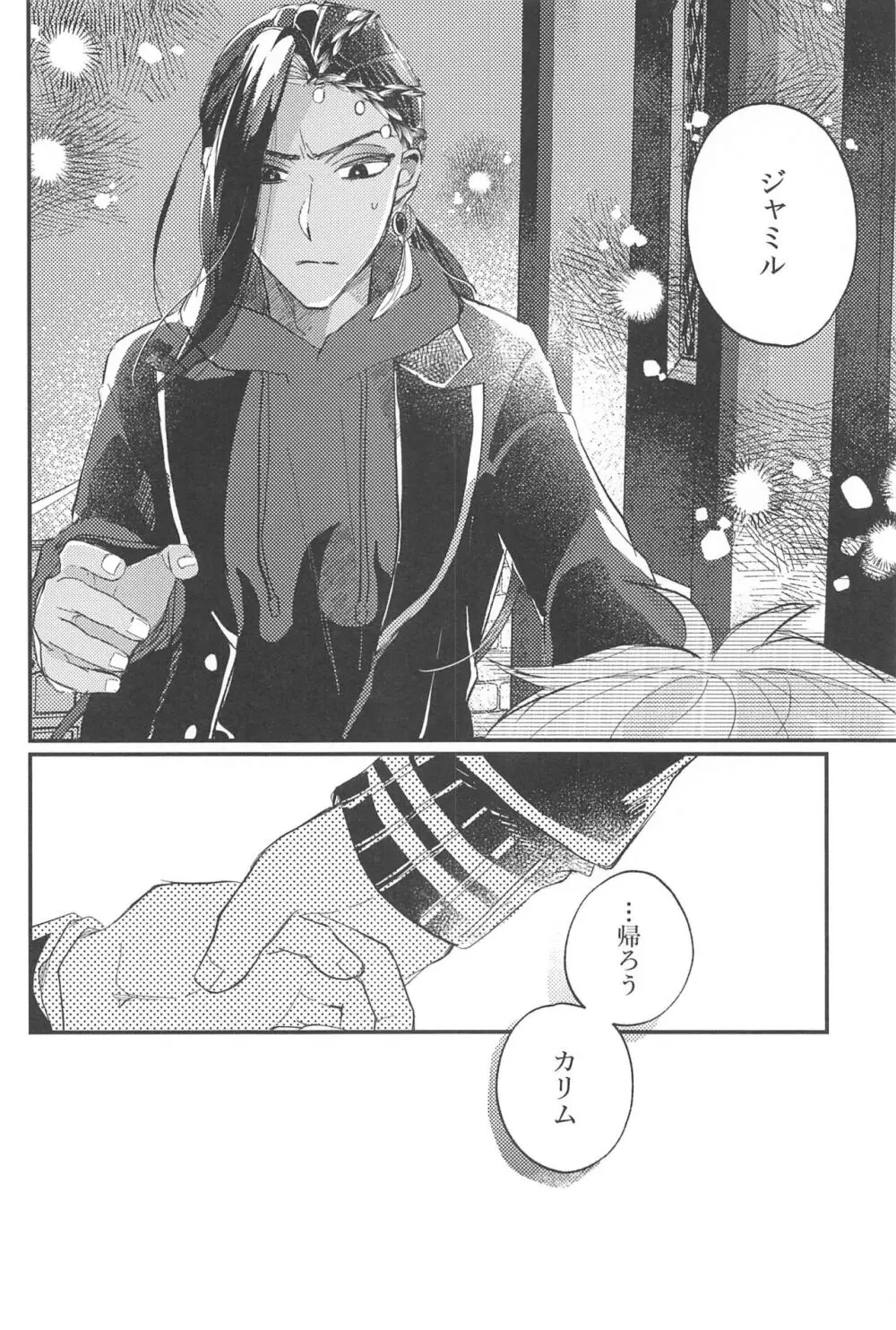 簡単だから難しい Page.32