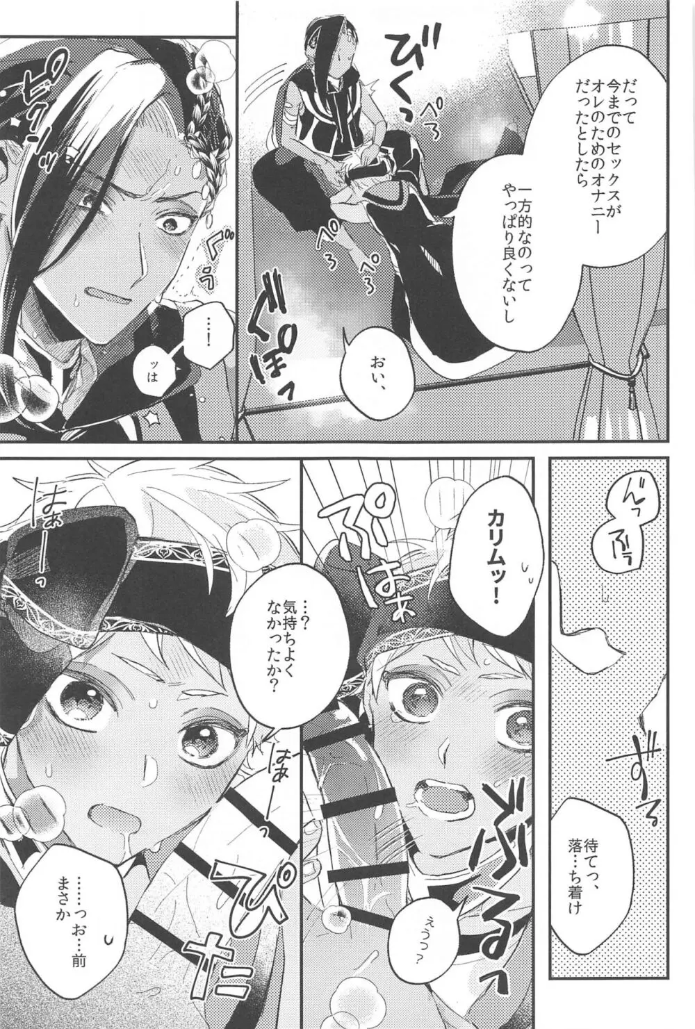 簡単だから難しい Page.35