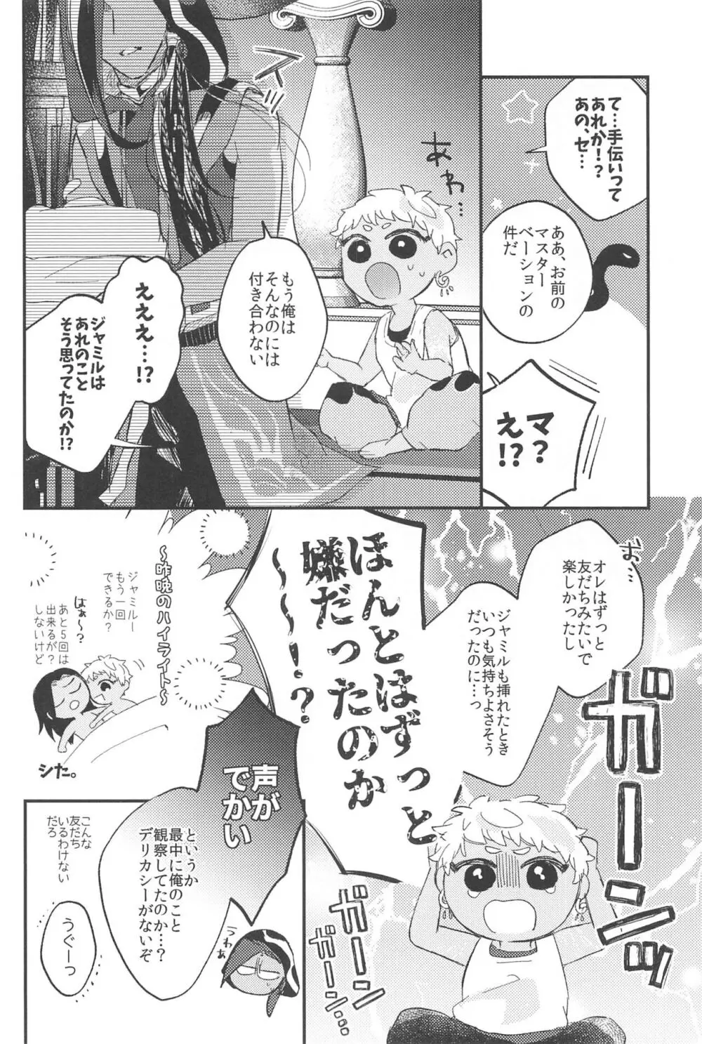 簡単だから難しい Page.5