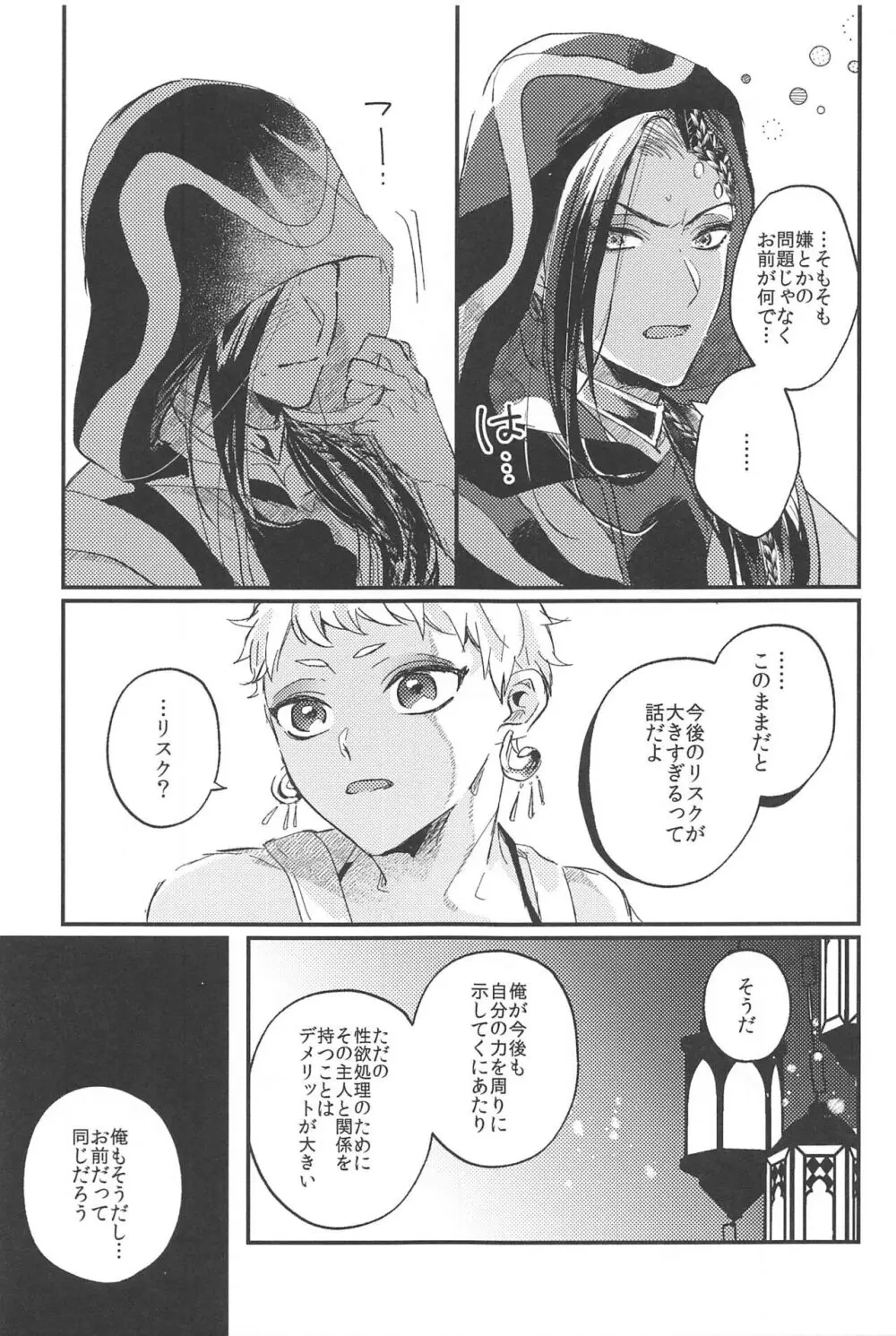 簡単だから難しい Page.6