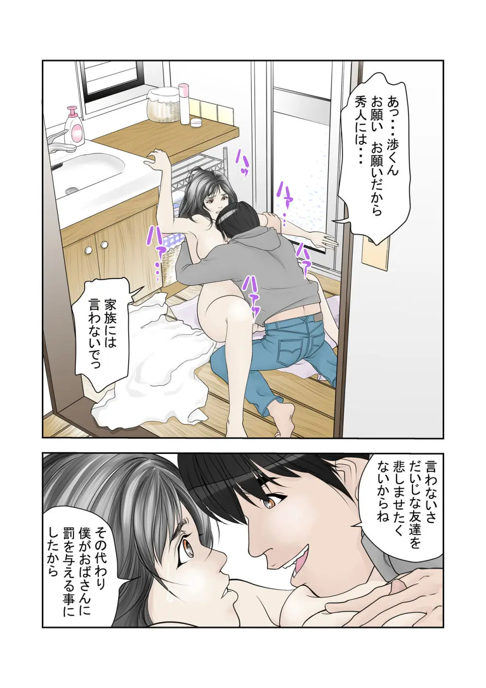 これでもアイツはボクのことを友人と呼んでくれるだろうか。 Page.10