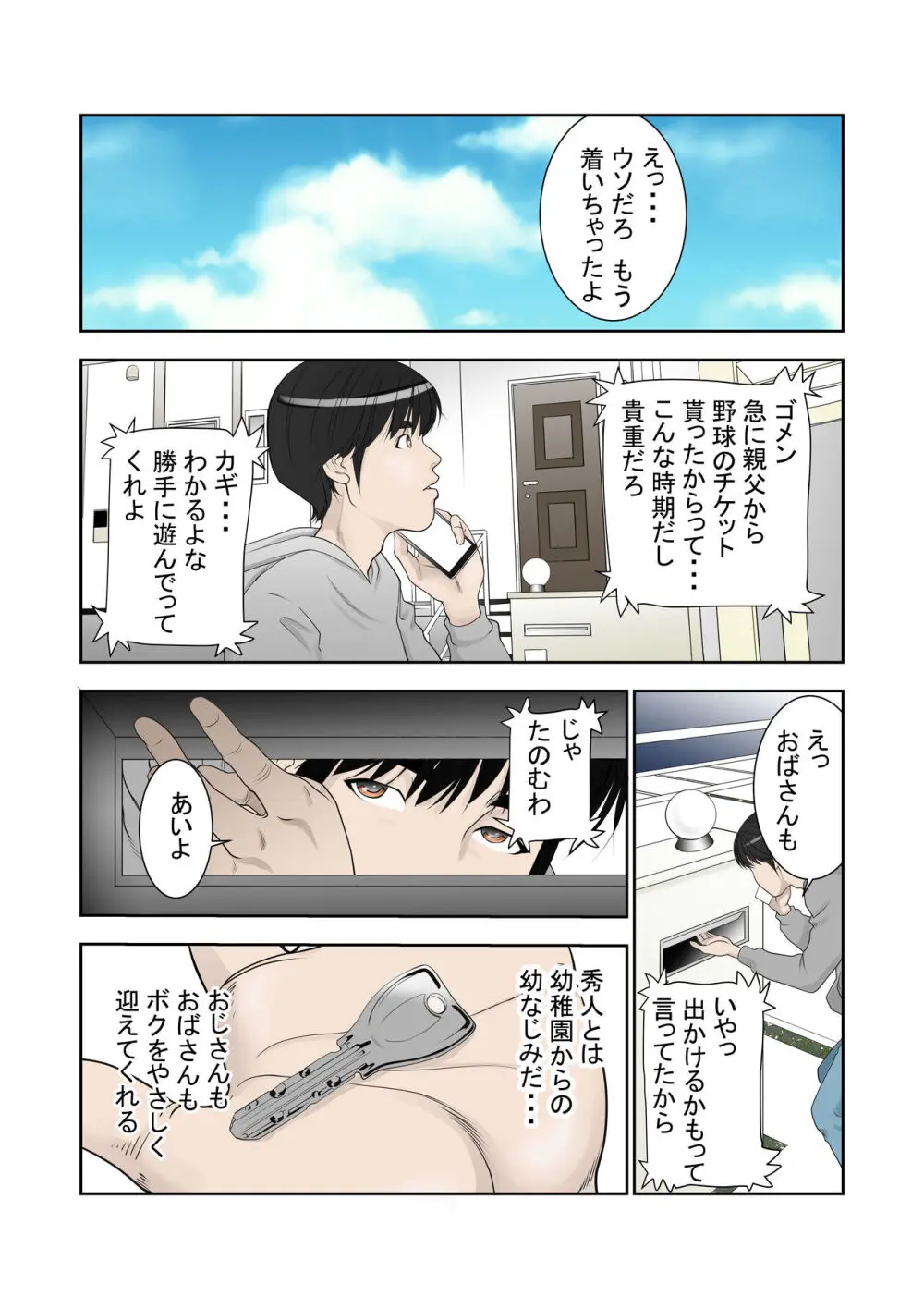 これでもアイツはボクのことを友人と呼んでくれるだろうか。 Page.2