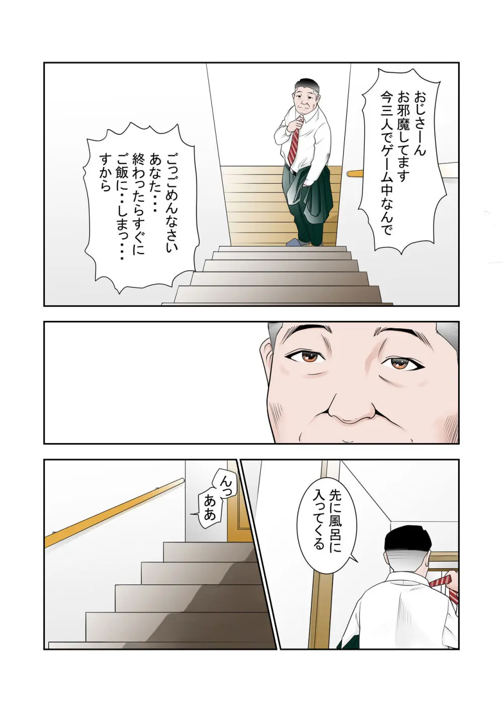 これでもアイツはボクのことを友人と呼んでくれるだろうか。 Page.28