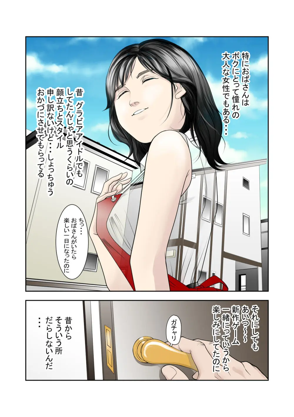 これでもアイツはボクのことを友人と呼んでくれるだろうか。 Page.3