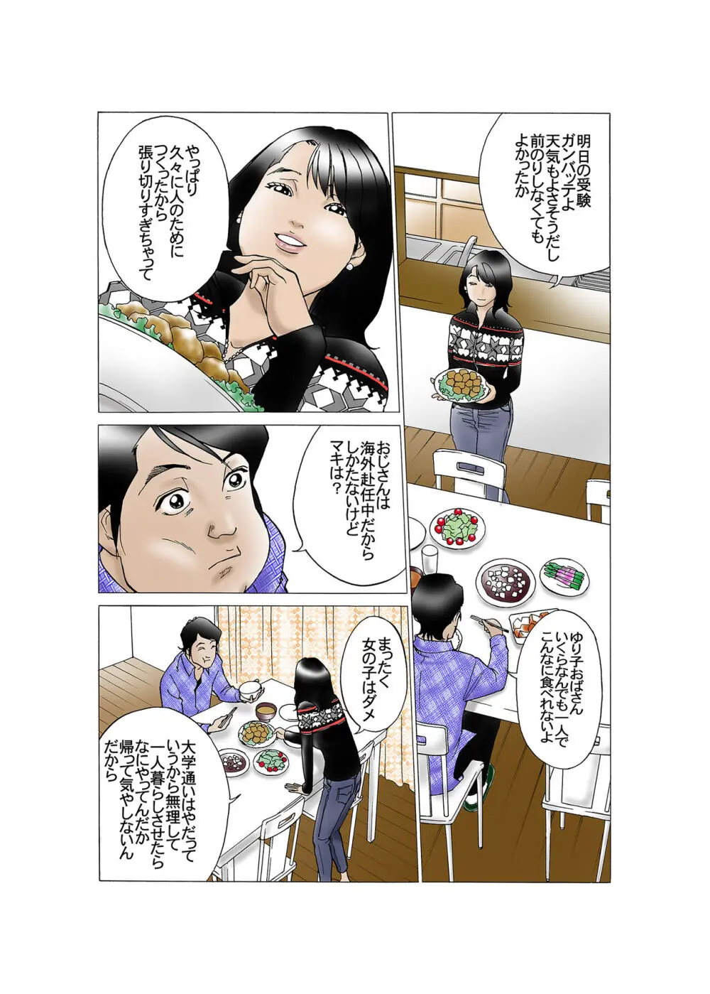 この身体はボクのもの。 Page.3