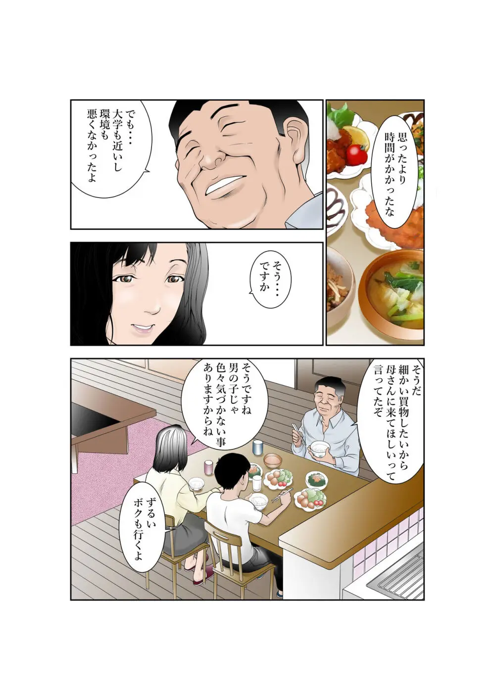 しあわせ家族の育てかた Page.28