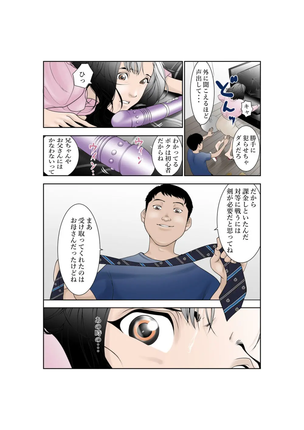 しあわせ家族の育てかた Page.40