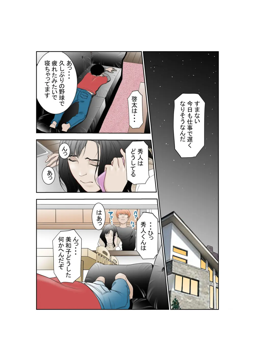 しあわせ家族のつくりかた Page.16