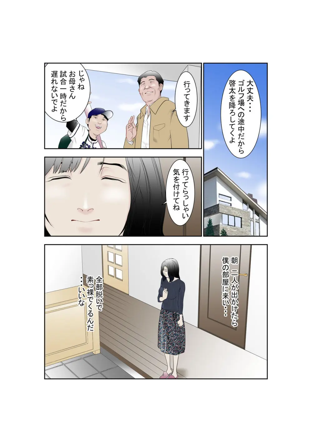 しあわせ家族のつくりかた Page.34