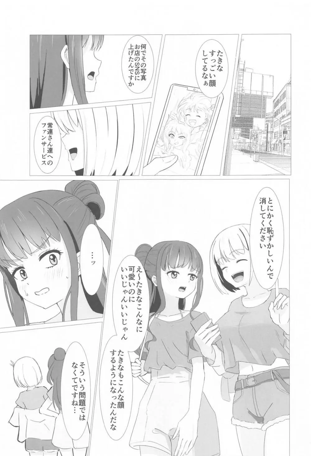 CHISATAKI All Night!! Page.2