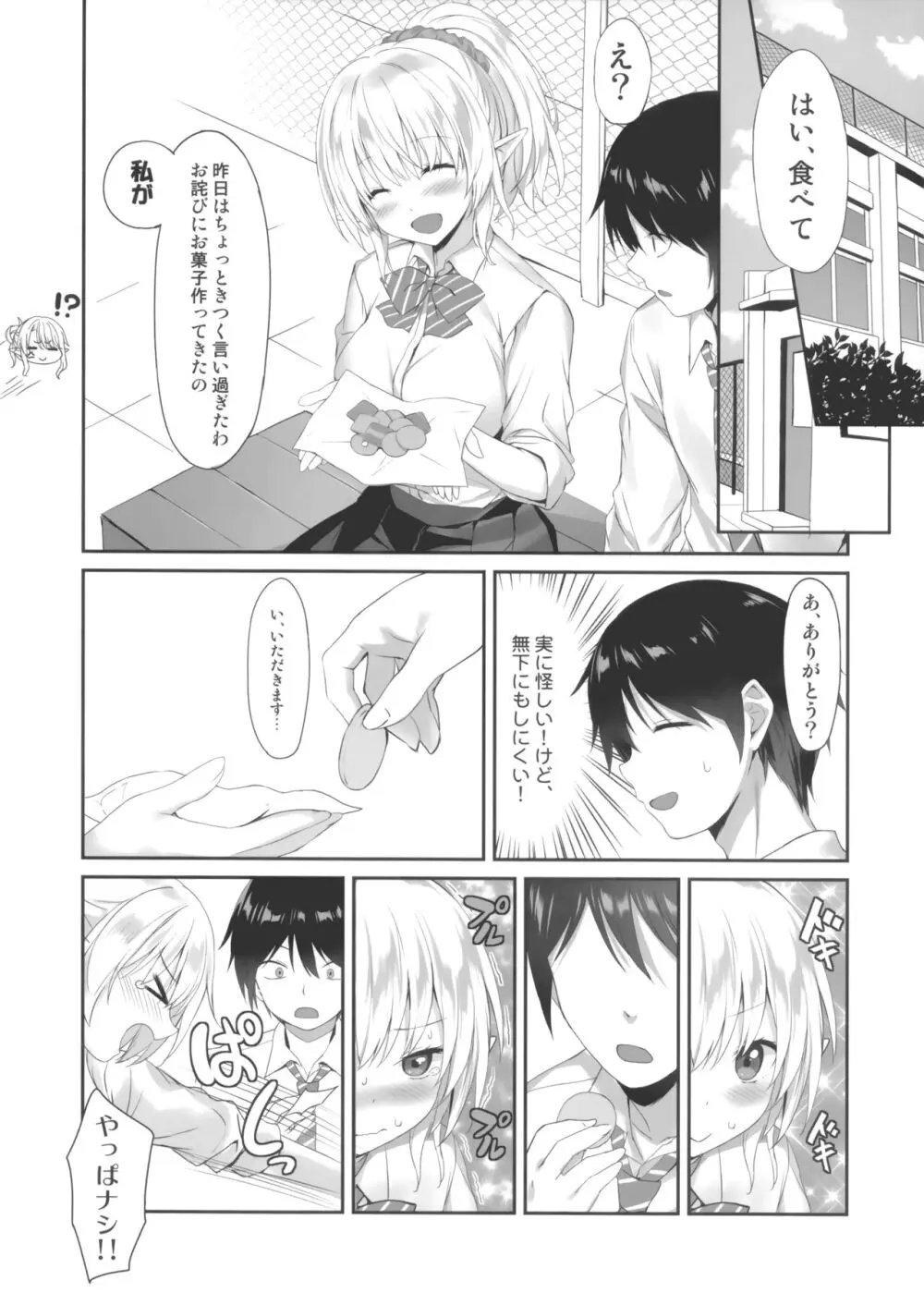 JKえるふサワタリさん Page.11