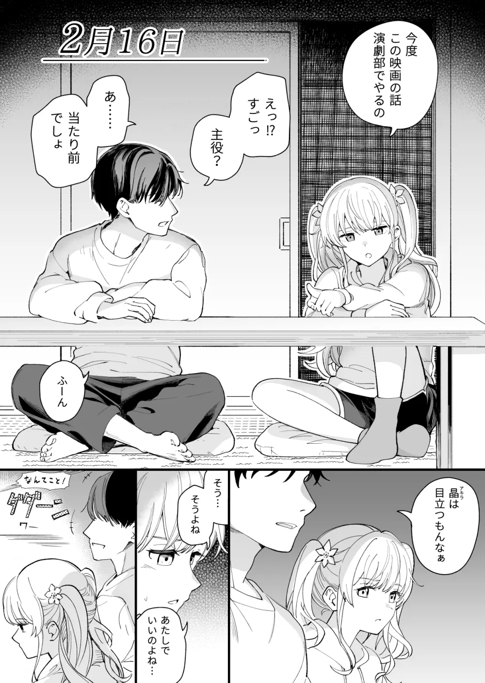 ３の倍数と３のつく日だけサセてくれる義妹 Page.16