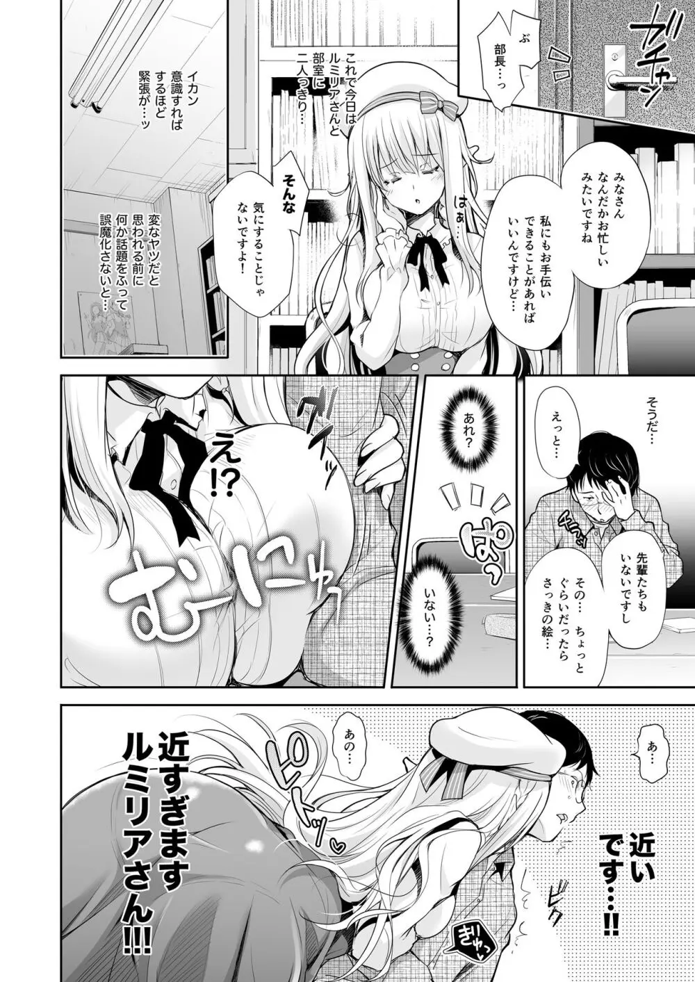 オタサーのエルフ姫 総集編 Page.10