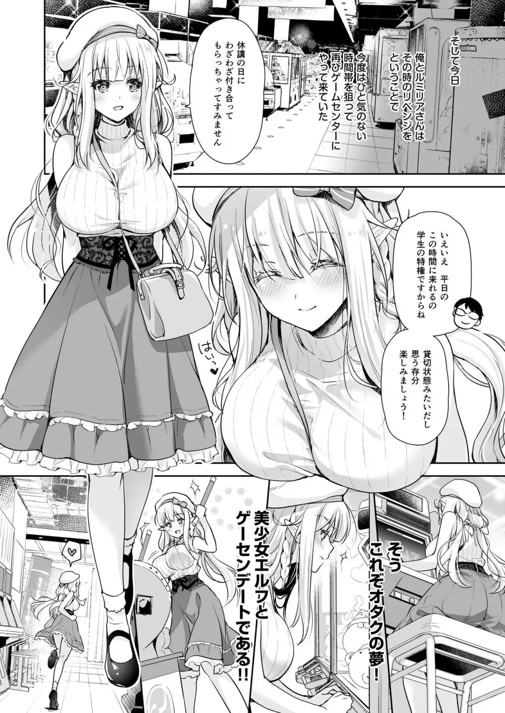 オタサーのエルフ姫 総集編 Page.108