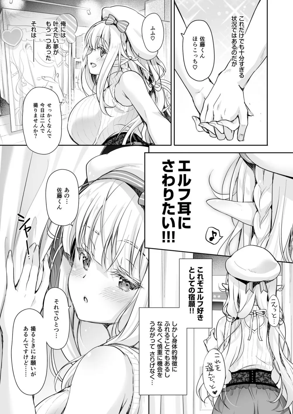 オタサーのエルフ姫 総集編 Page.109