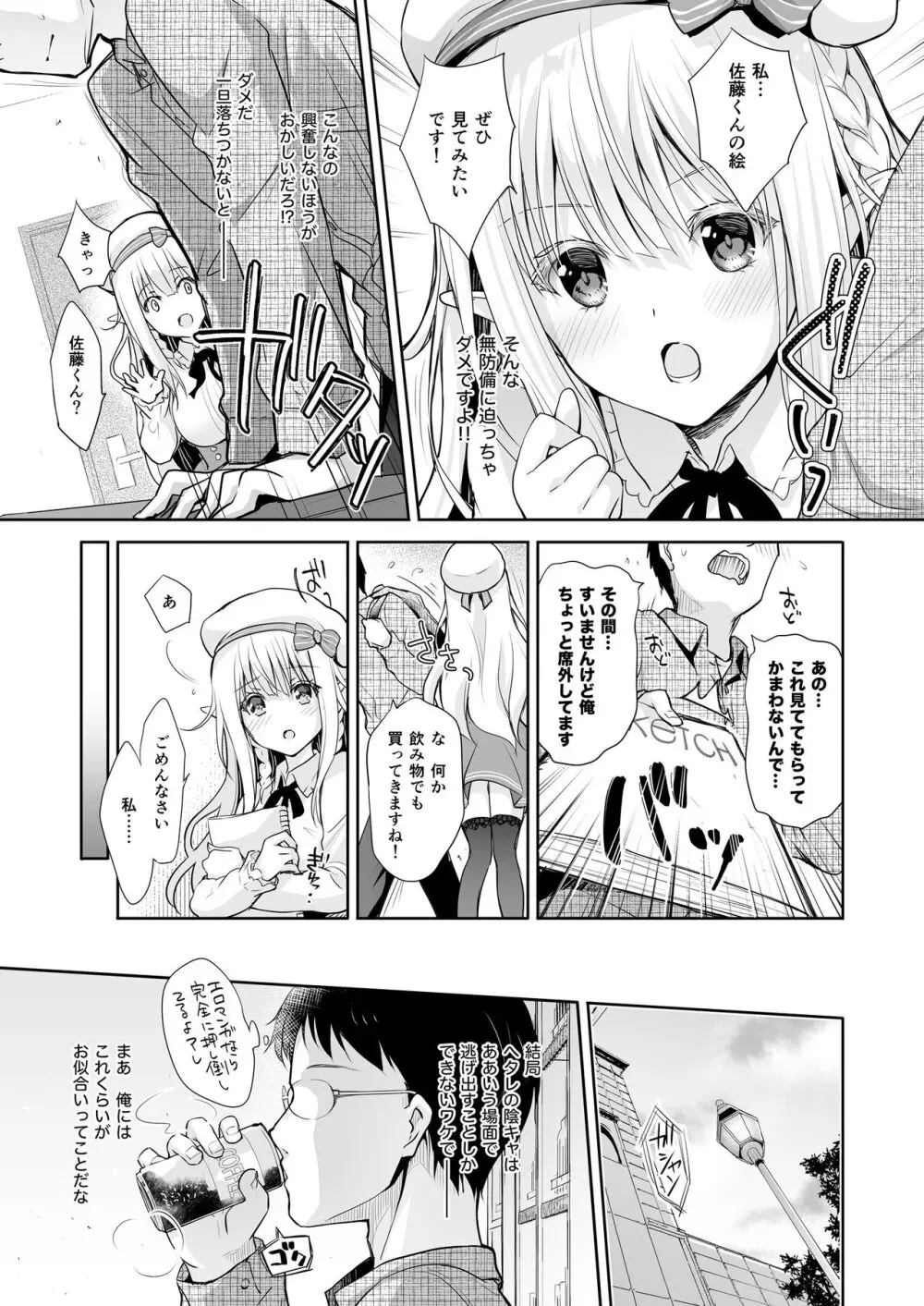 オタサーのエルフ姫 総集編 Page.11