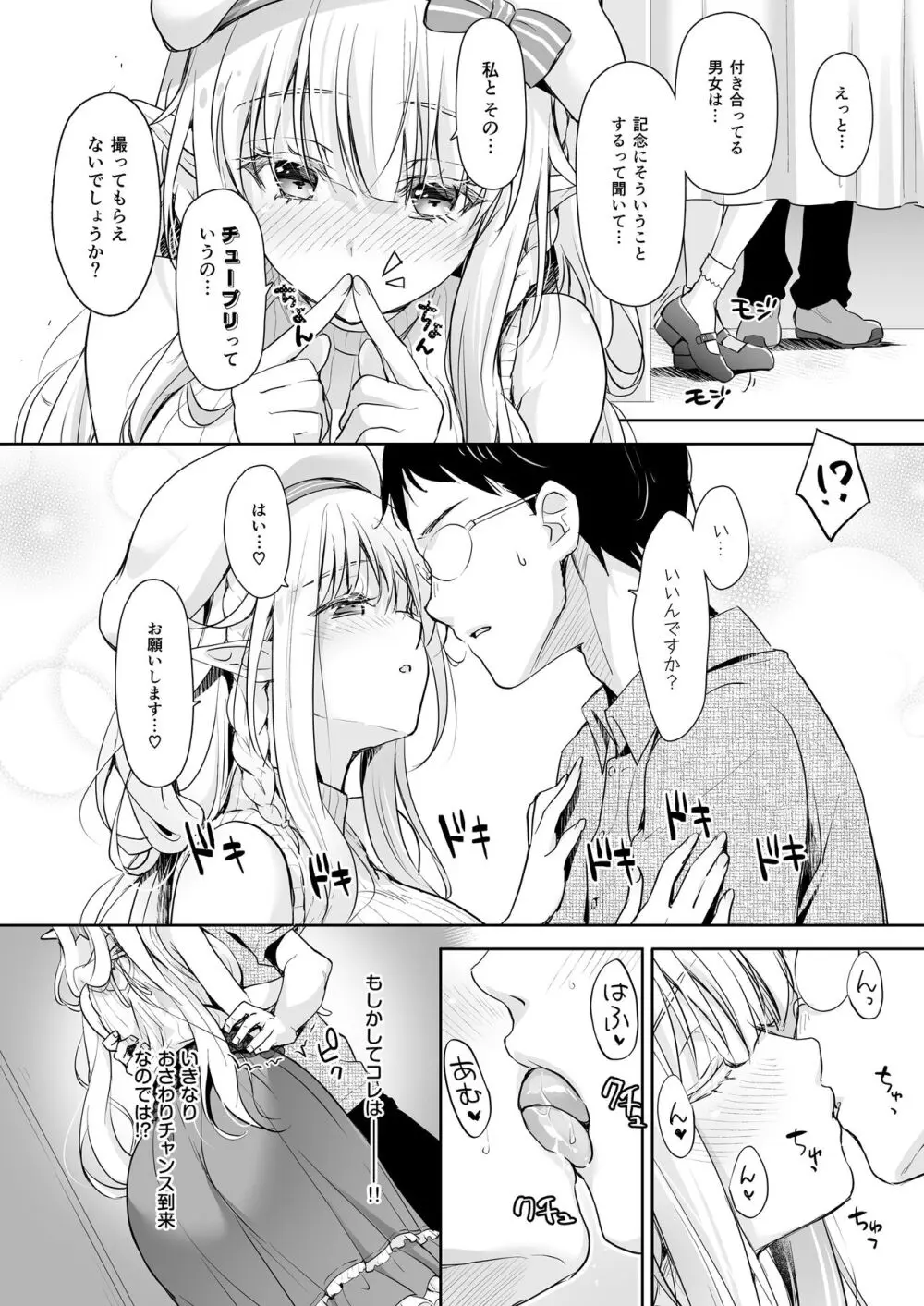 オタサーのエルフ姫 総集編 Page.110