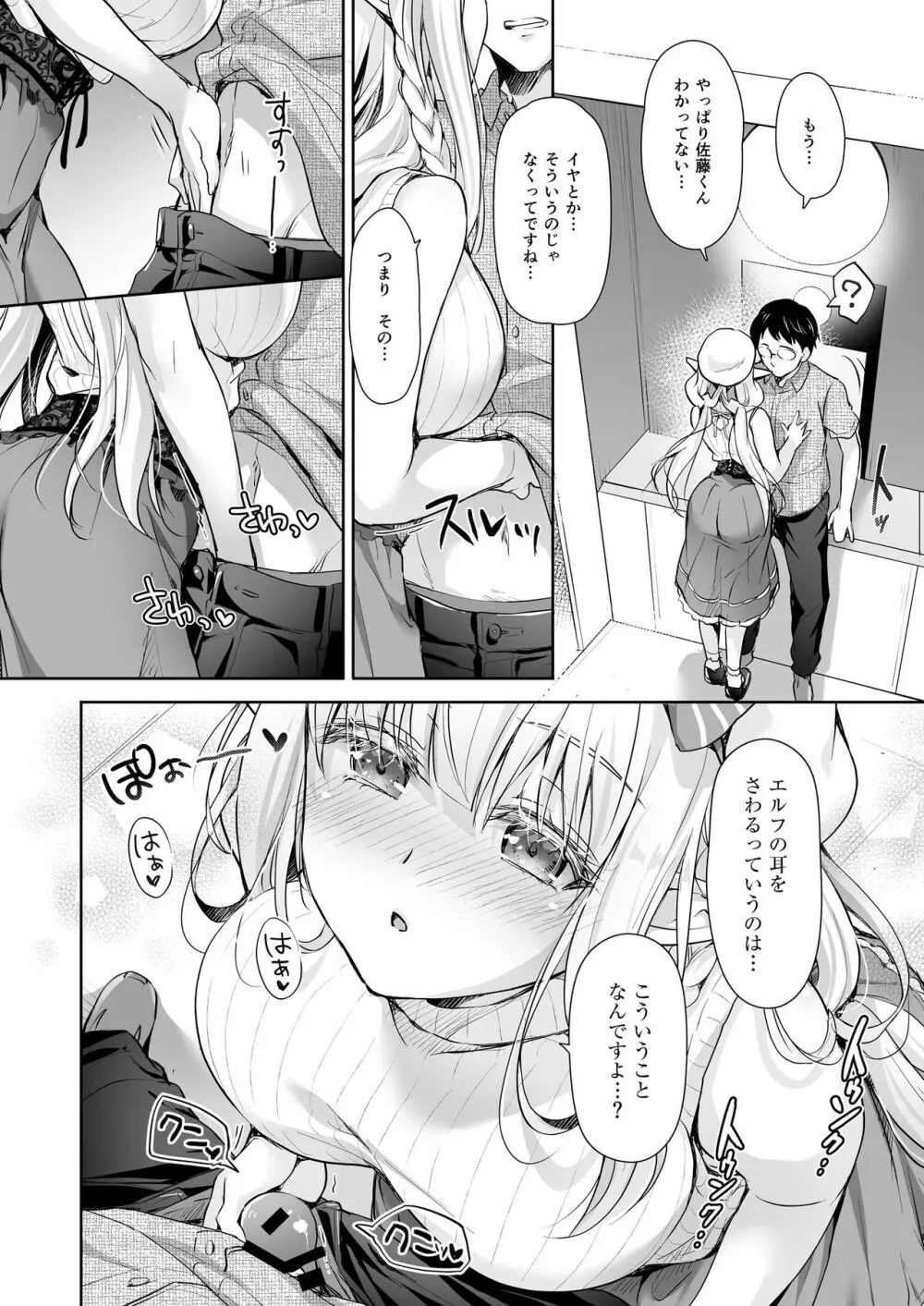 オタサーのエルフ姫 総集編 Page.112