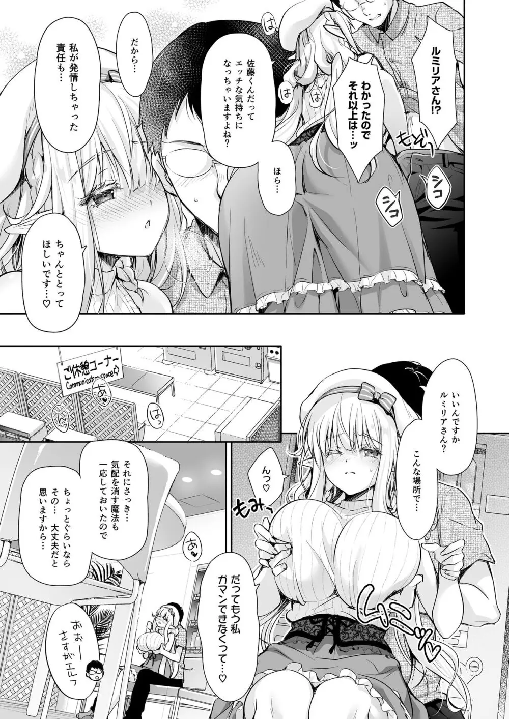 オタサーのエルフ姫 総集編 Page.113