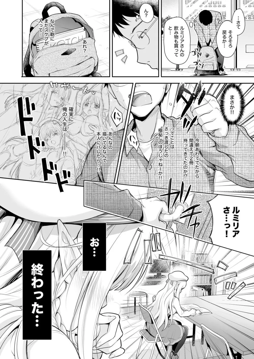 オタサーのエルフ姫 総集編 Page.12